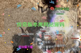 传奇版本库网站源码