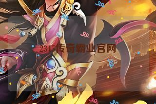 2345传奇霸业官网