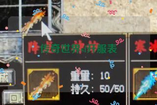 传奇世界sf开服表