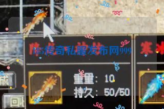 185传奇私服发布网999