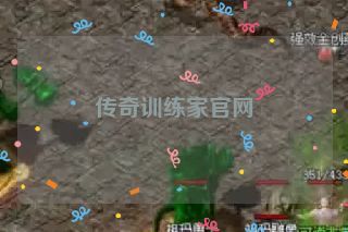 传奇训练家官网