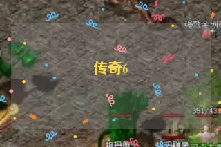 传奇6