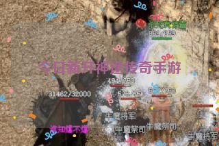 今日新开神途传奇手游