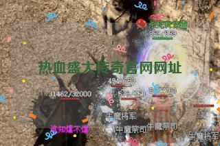 热血盛大传奇官网网址