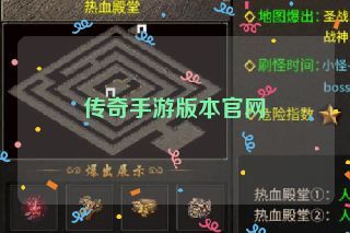 传奇手游版本官网