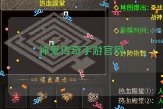 神鬼传奇手游官网