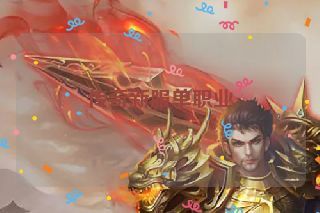 传奇新服单职业