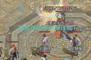 神途传奇手游排行榜