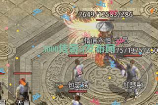 3000传奇sf发布网