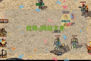 传奇sf网站大全