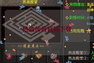 热血传奇官网下载