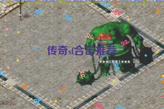 传奇sf合击推荐