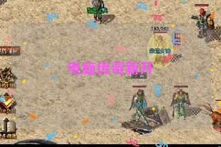 电脑传奇新开 电脑传奇新开