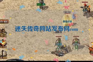 迷失传奇网站发布网com