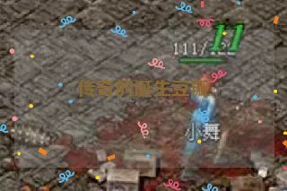 传奇的诞生豆瓣