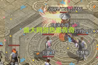 盛大网游热血传奇