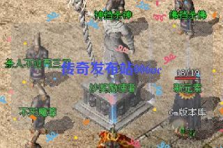 传奇发布站006uc 传奇发布站006uc