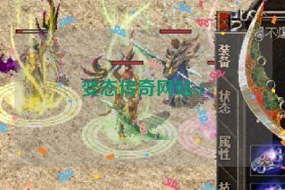 变态传奇网站sf