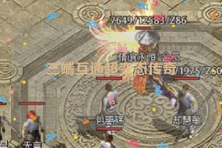 三端互通超变态传奇