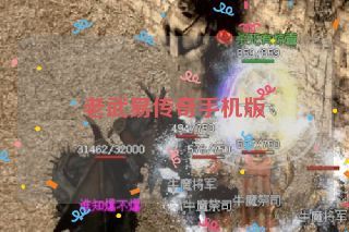 老武易传奇手机版