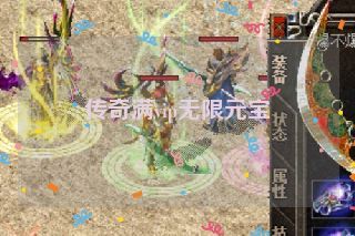 传奇满vip无限元宝