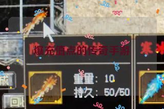 爆充值点的传奇手游