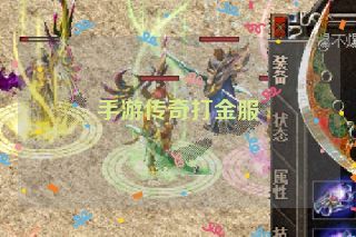 手游传奇打金服