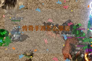 传奇手游怎么架设