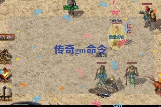 传奇gm命令