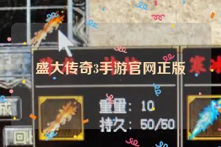 盛大传奇3手游官网正版