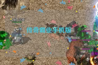 传奇霸业手机版