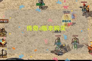 传奇sf版本购买