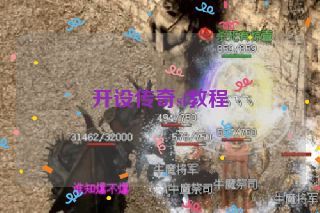 开设传奇sf教程