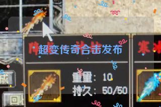 超变传奇合击发布