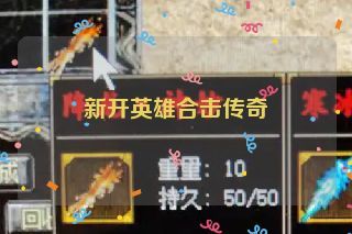 新开英雄合击传奇