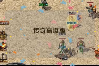 传奇高爆版