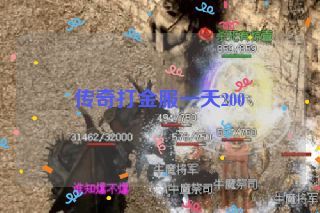 传奇打金服一天200