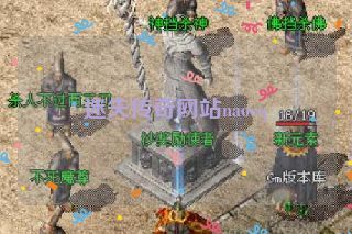 迷失传奇网站naocq