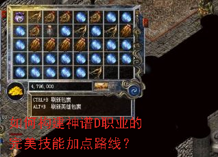 如何构建神谱D职业的完美技能加点路线？