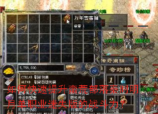 如何快速提升蛮荒部落秦时明月单职业迷失版的战斗力？