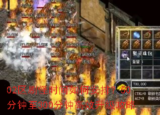 02区刷怪时间如何安排？50分钟至300分钟高效升级攻略