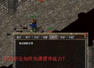 钻石职业如何快速提升战力？