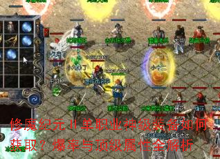 修魔纪元Ⅱ单职业神级装备如何获取？爆率与顶级属性全解析