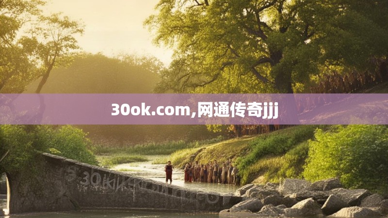 30ok.com,网通传奇jjj