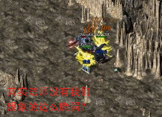 其实法师没有我们想象的这么脆弱？