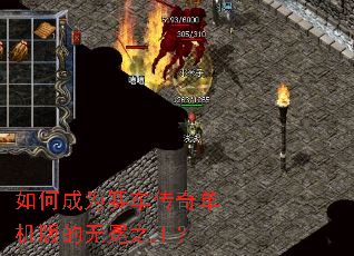 如何成为赛车传奇单机版的无冕之王？