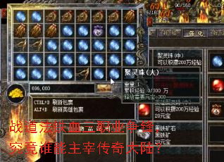 战道法铁血三职业争锋，究竟谁能主宰传奇大陆？