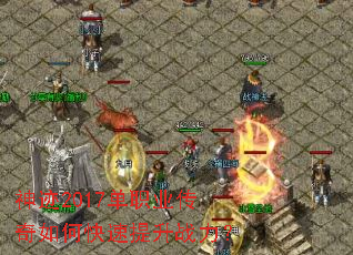 神迹2017单职业传奇如何快速提升战力？