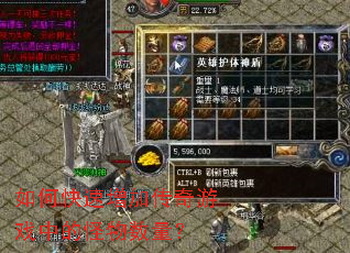 如何快速增加传奇游戏中的怪物数量？