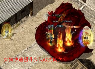 如何快速提升少侠战力闯关？